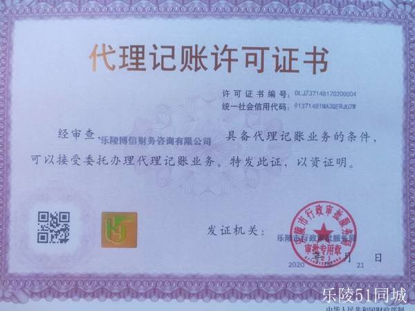 博信財稅 專業(yè)商務代理代辦服務，助您高效啟航